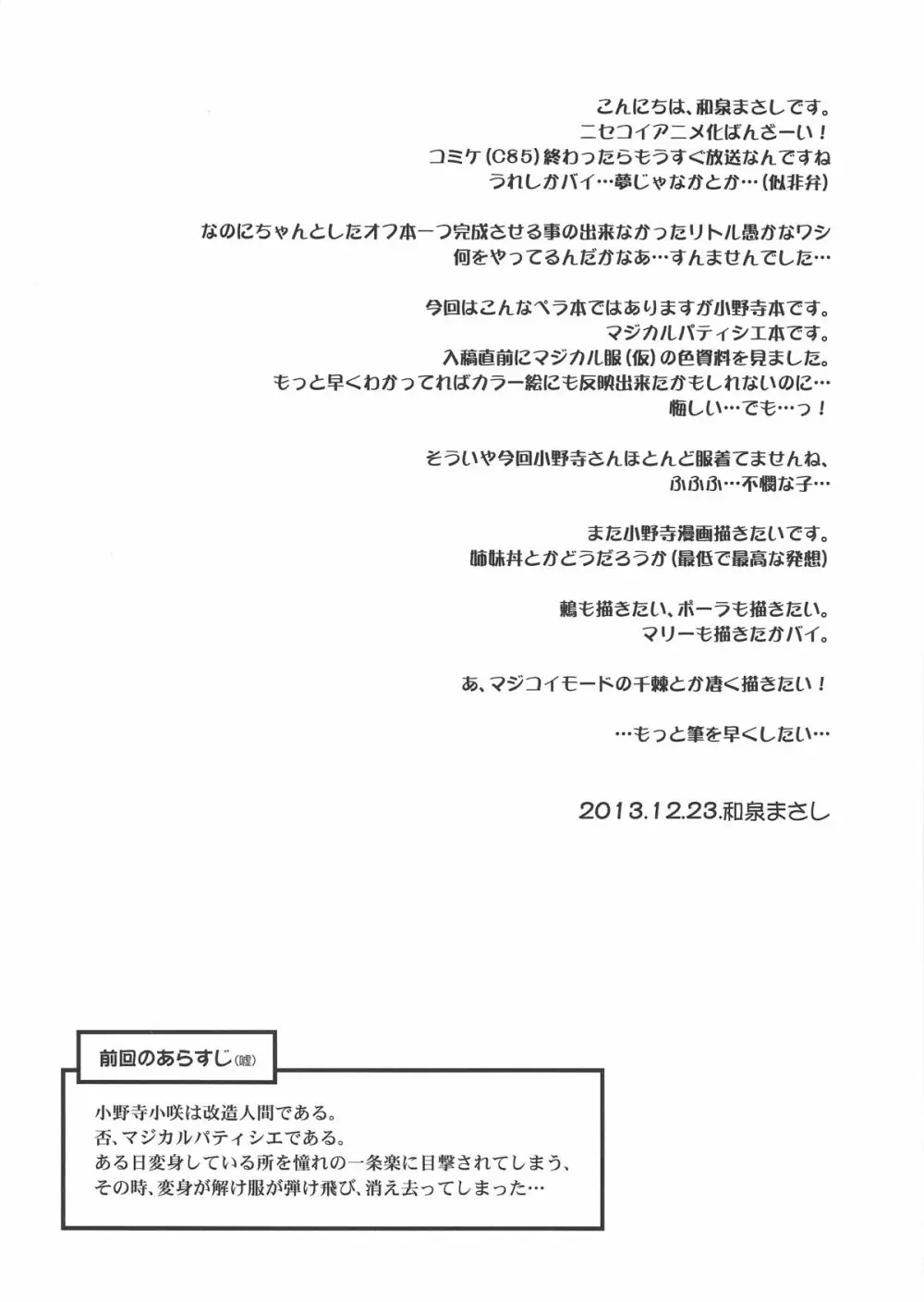 マジカルパティシエ小咲ちゃん X-RATED 2ページ