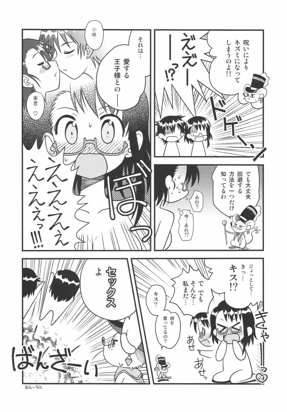 マジカルパティシエ小咲ちゃん X-RATED 4ページ