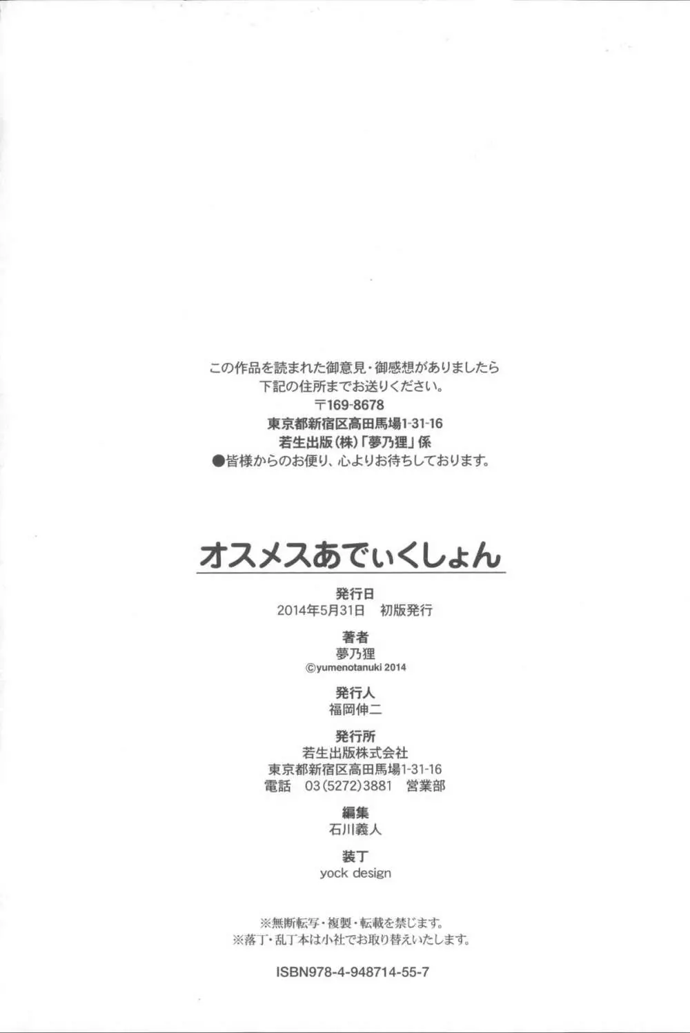 オスメスあでぃくしょん + 2x8P小冊子, 「異性の手帳」 206ページ