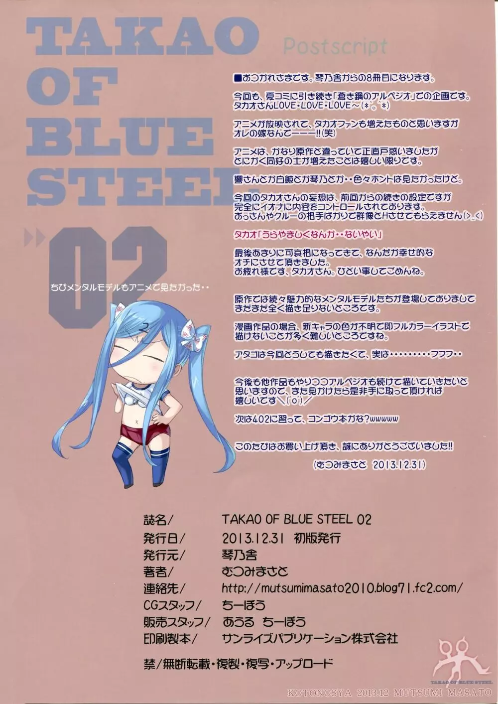 TAKAO OF BLUE STEEL 02 23ページ