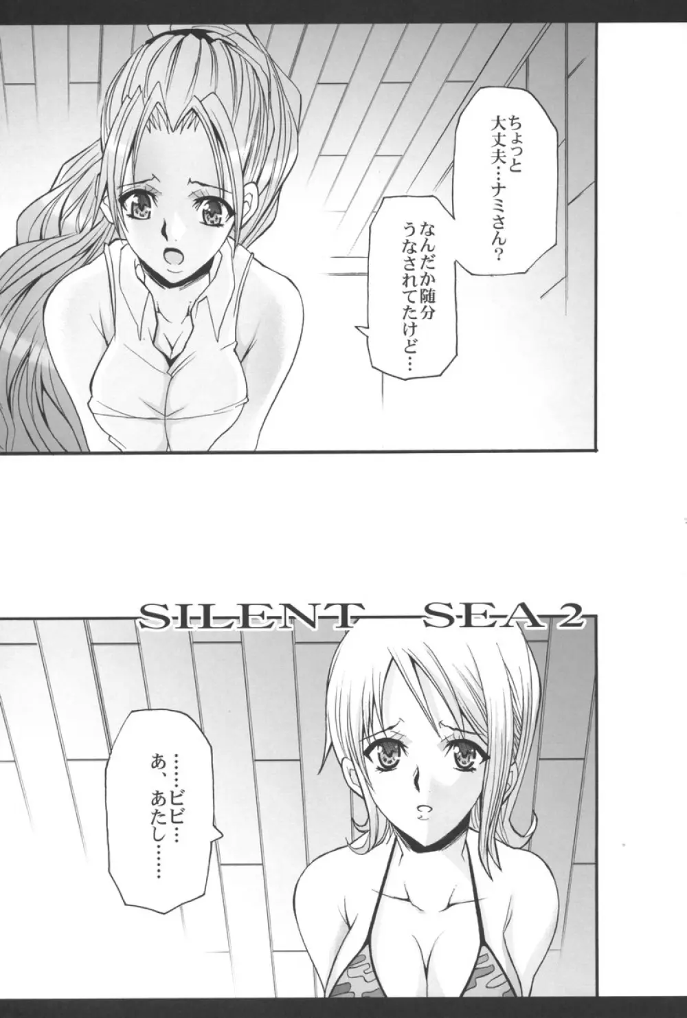 SILENT SEA vol.2 6ページ