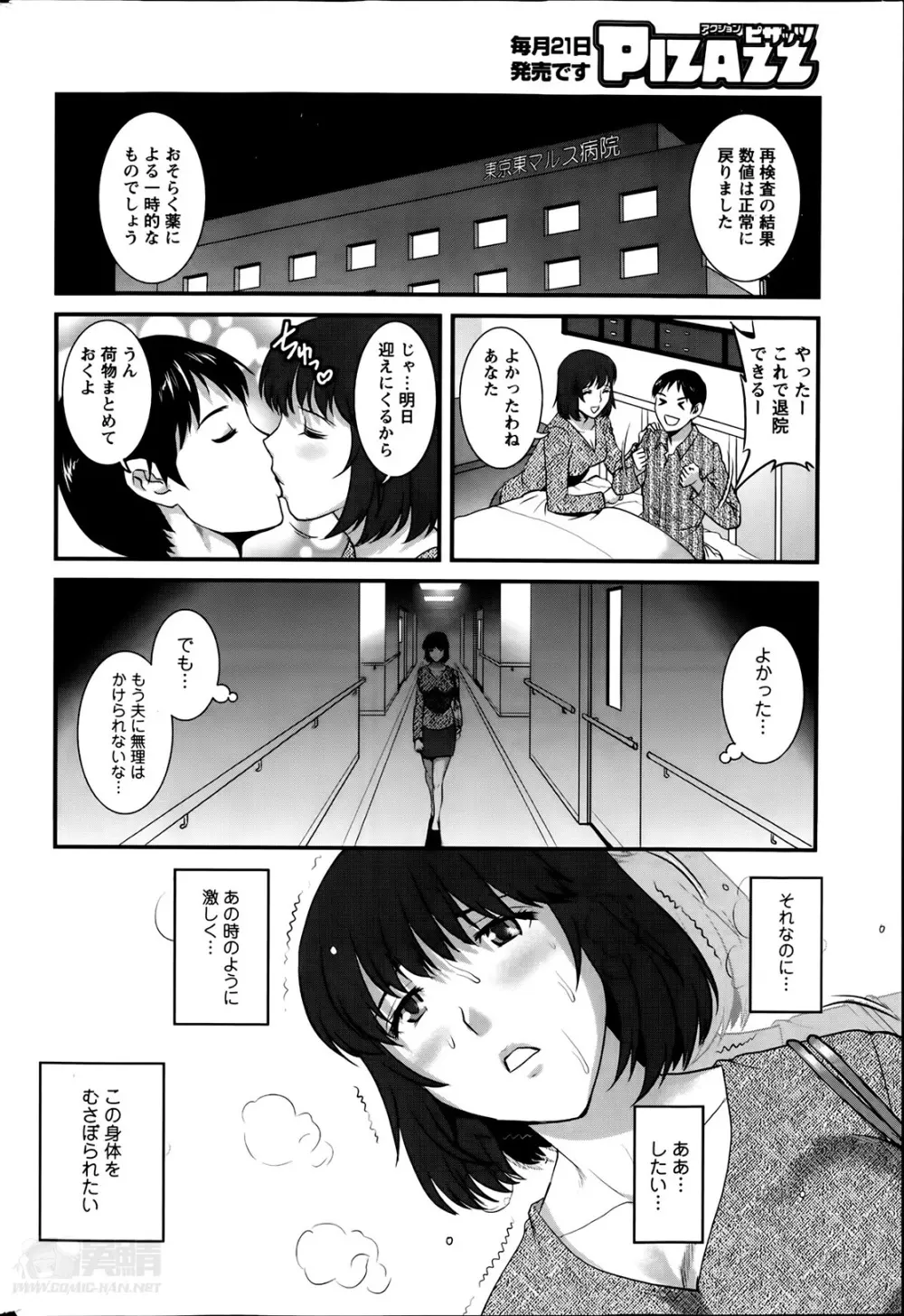 人妻女教師まいんさん 第01-10章 152ページ