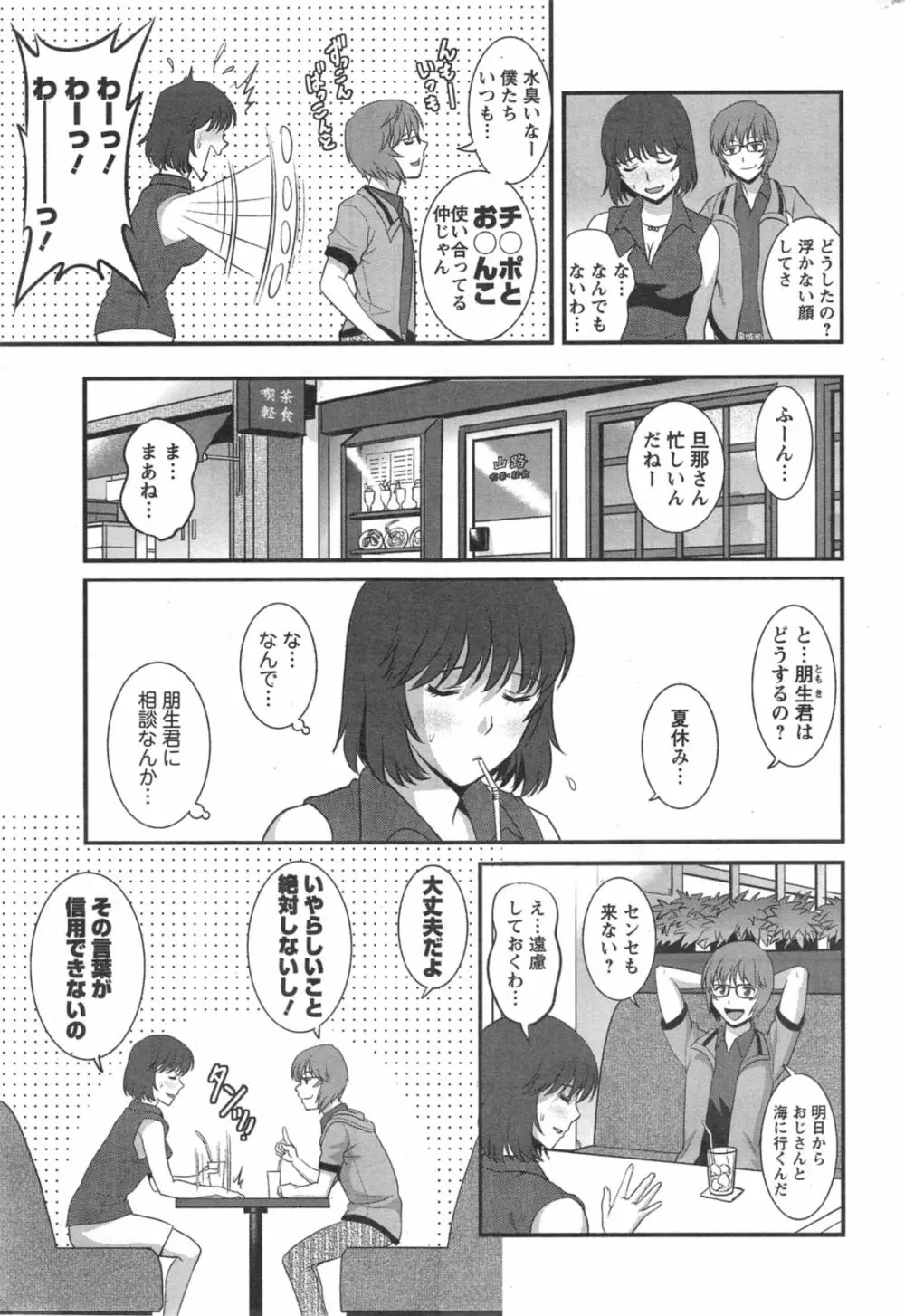 人妻女教師まいんさん 第01-10章 183ページ