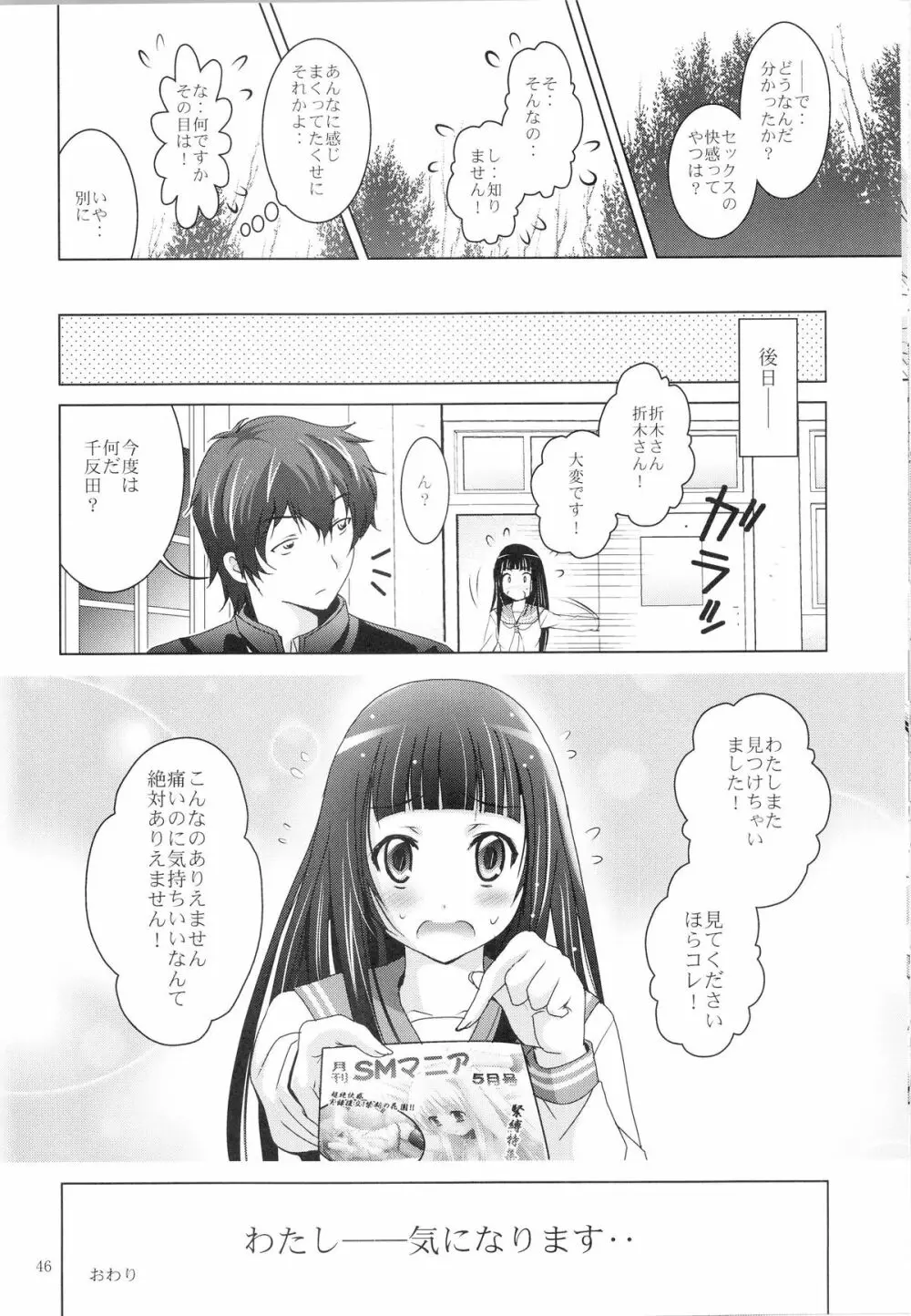 MOUSOU THEATER33 45ページ