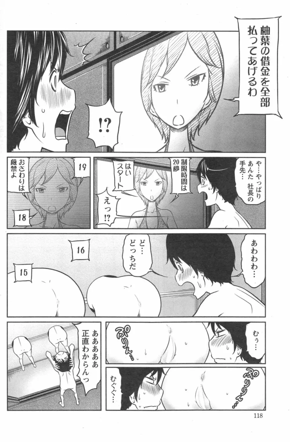 １億のおんなのこ 第1-4章 70ページ