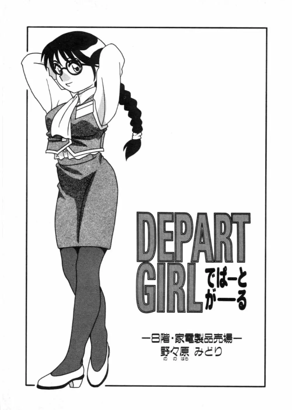 DEPART GIRL 2 122ページ