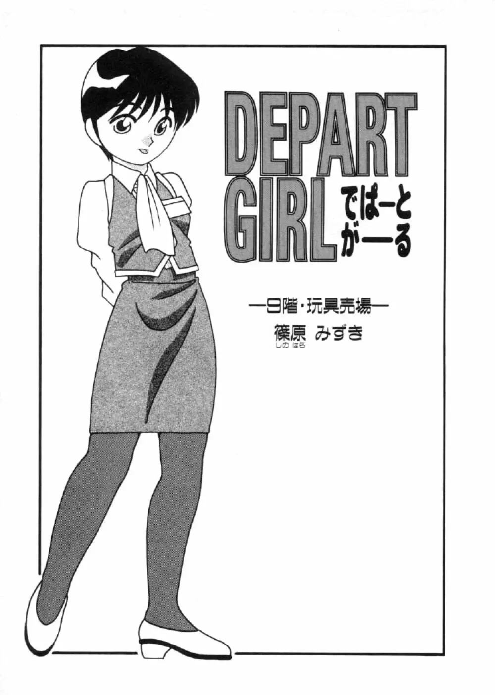DEPART GIRL 2 138ページ