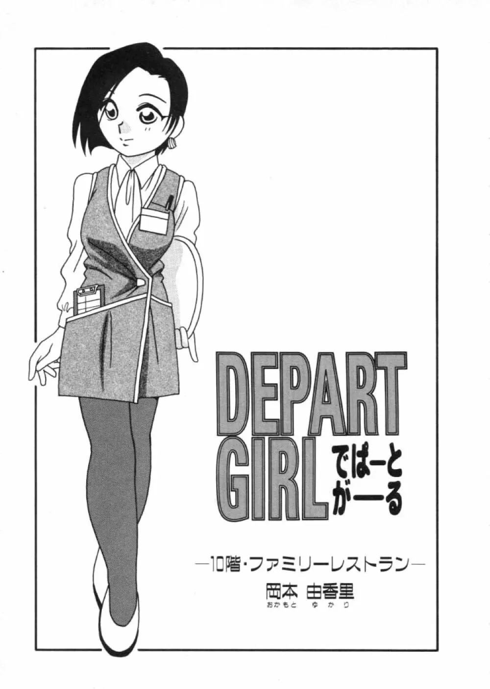 DEPART GIRL 2 154ページ