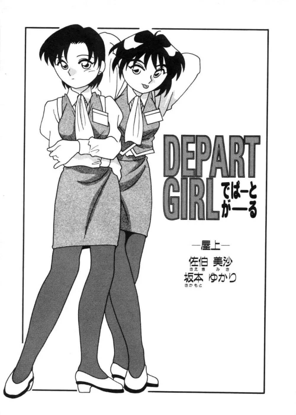 DEPART GIRL 2 170ページ