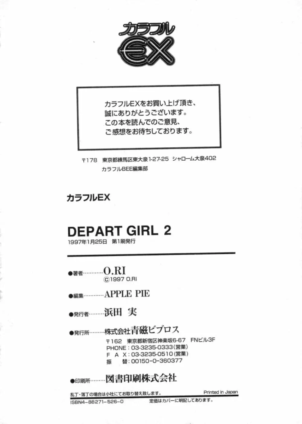 DEPART GIRL 2 189ページ
