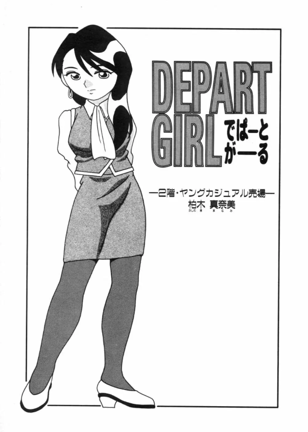DEPART GIRL 2 24ページ