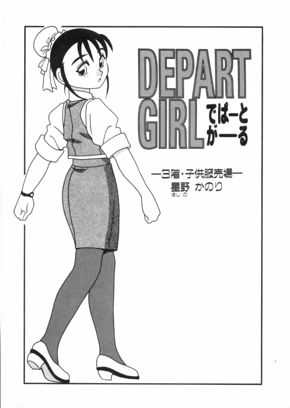 DEPART GIRL 2 42ページ