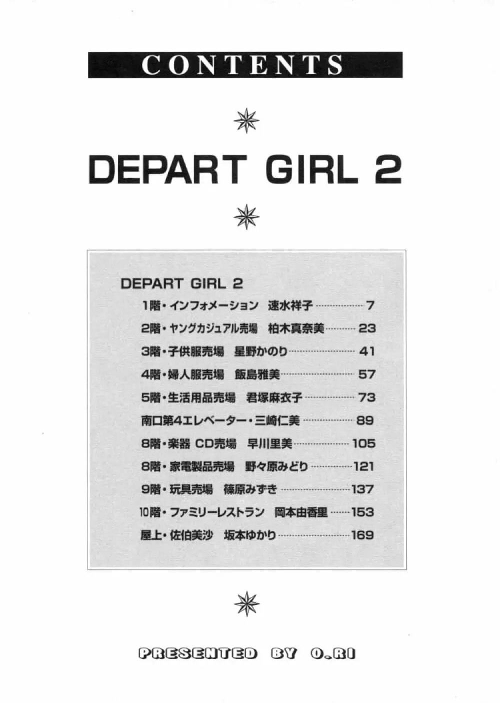 DEPART GIRL 2 7ページ
