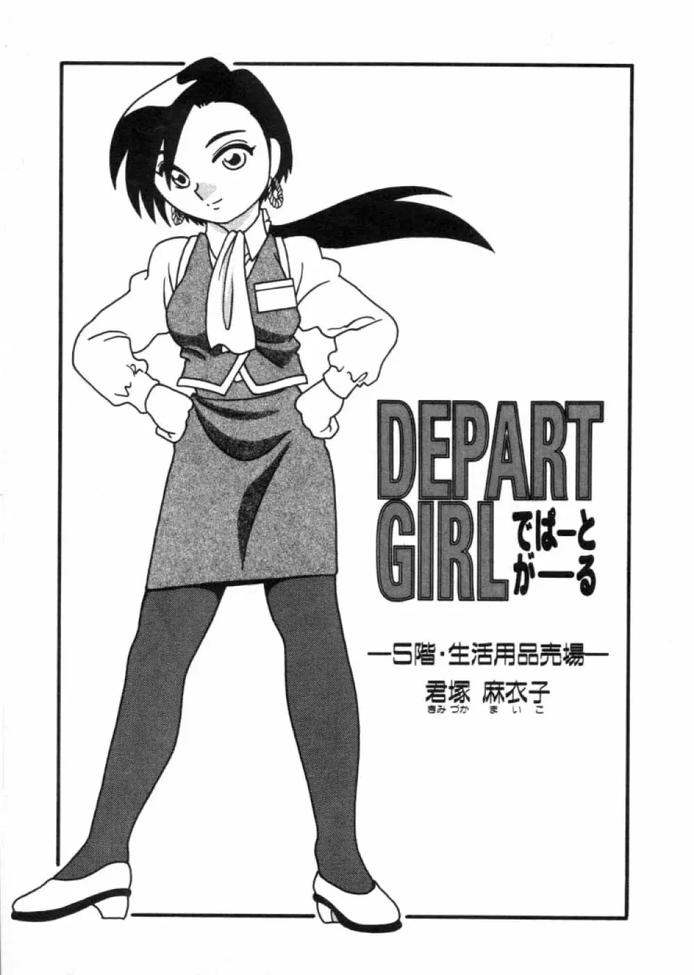 DEPART GIRL 2 74ページ