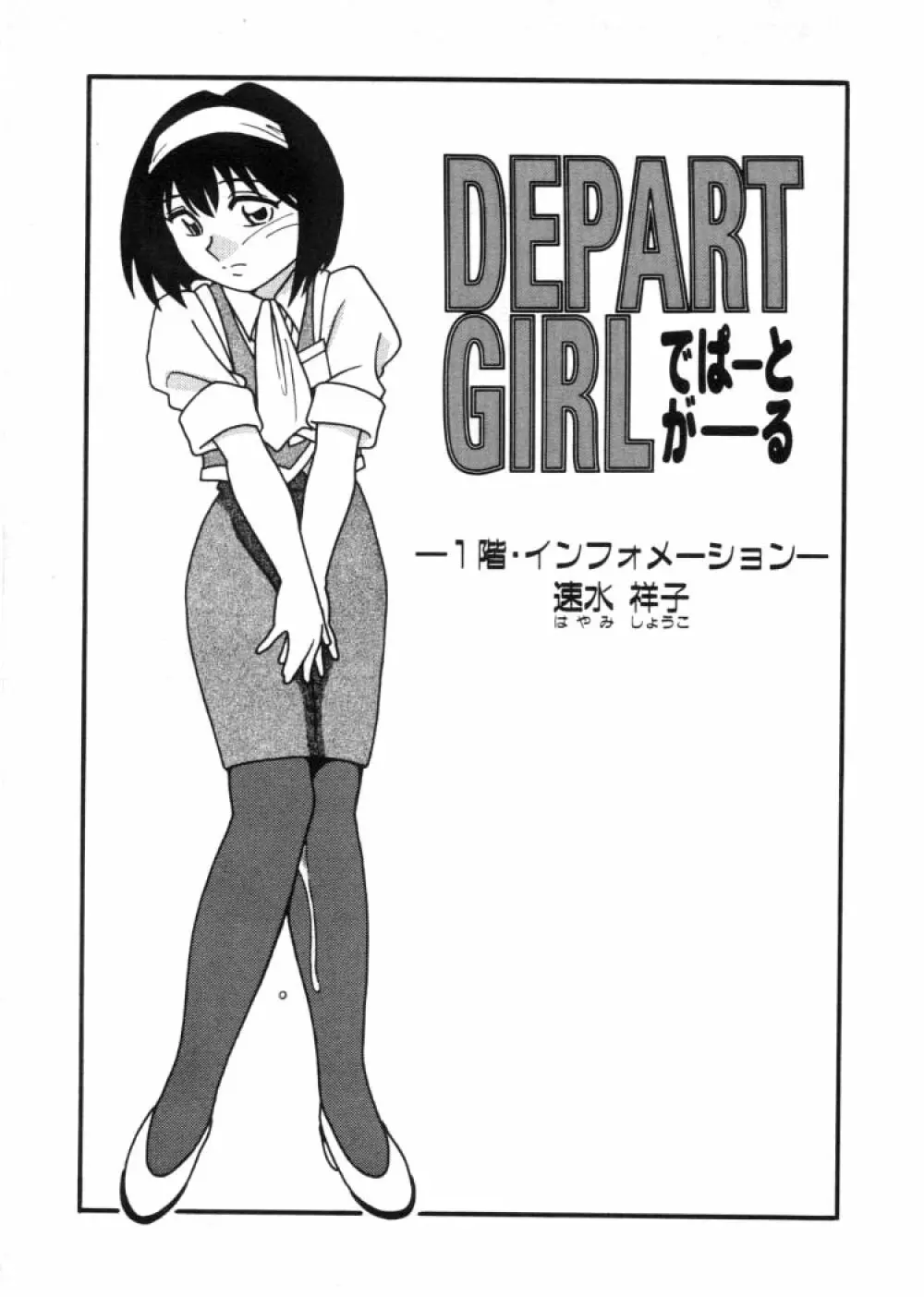 DEPART GIRL 2 8ページ