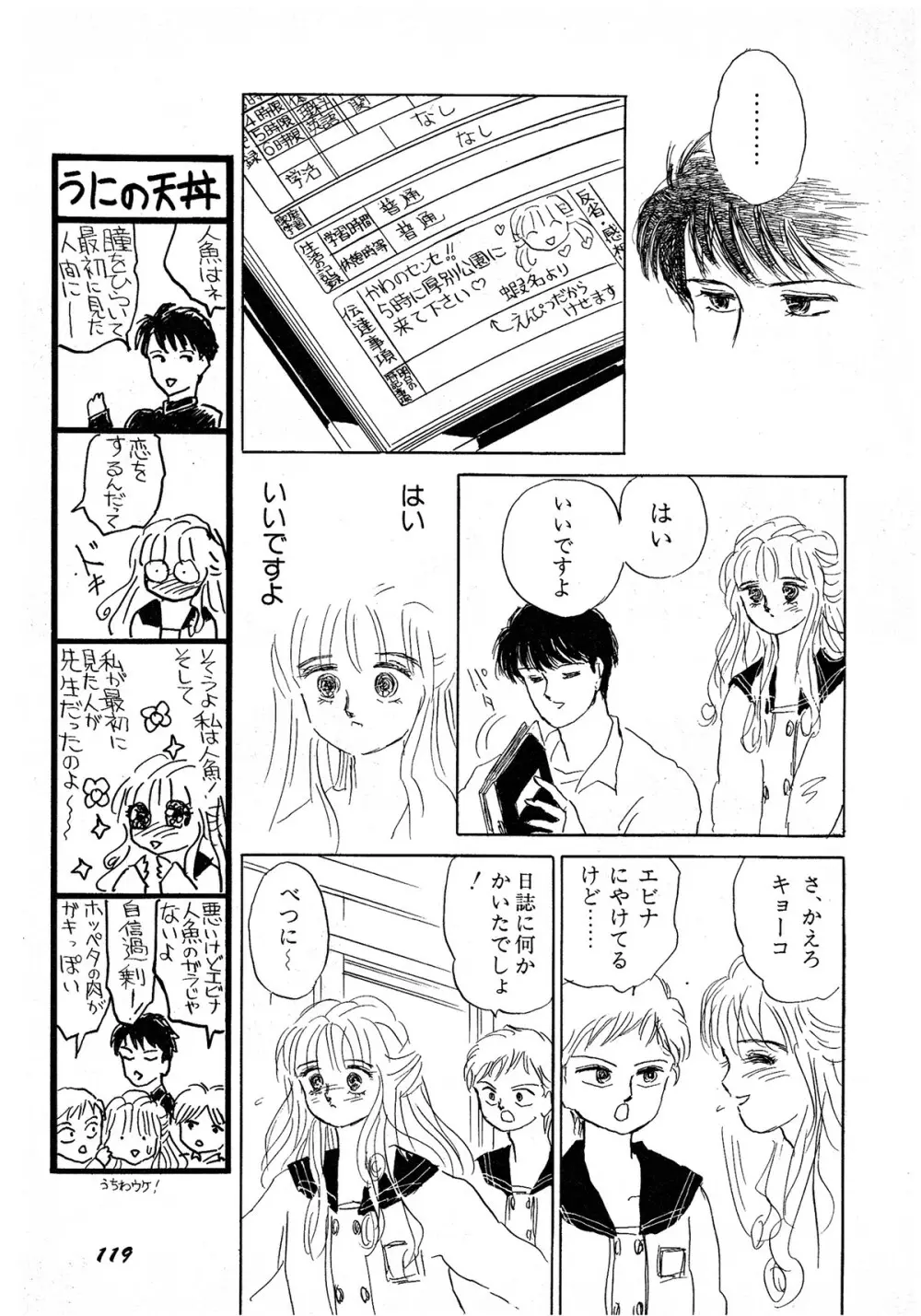 レモンキッズ No.9 119ページ
