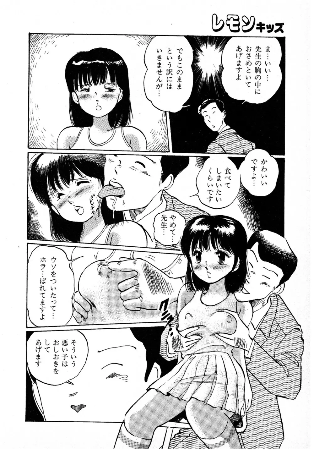 レモンキッズ No.9 140ページ
