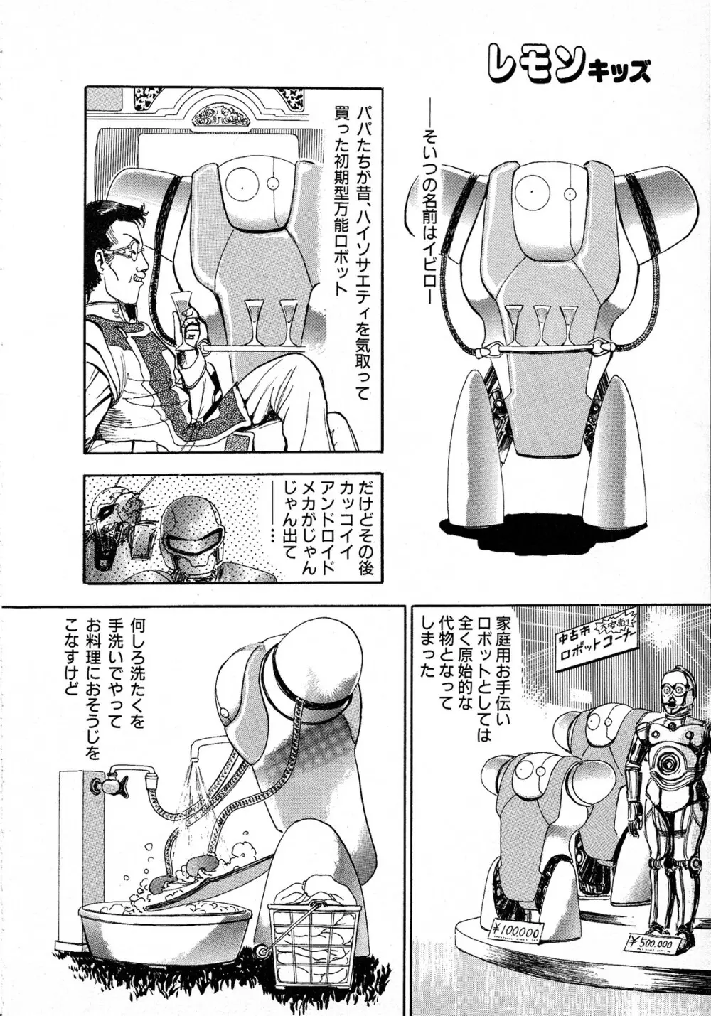 レモンキッズ No.9 146ページ