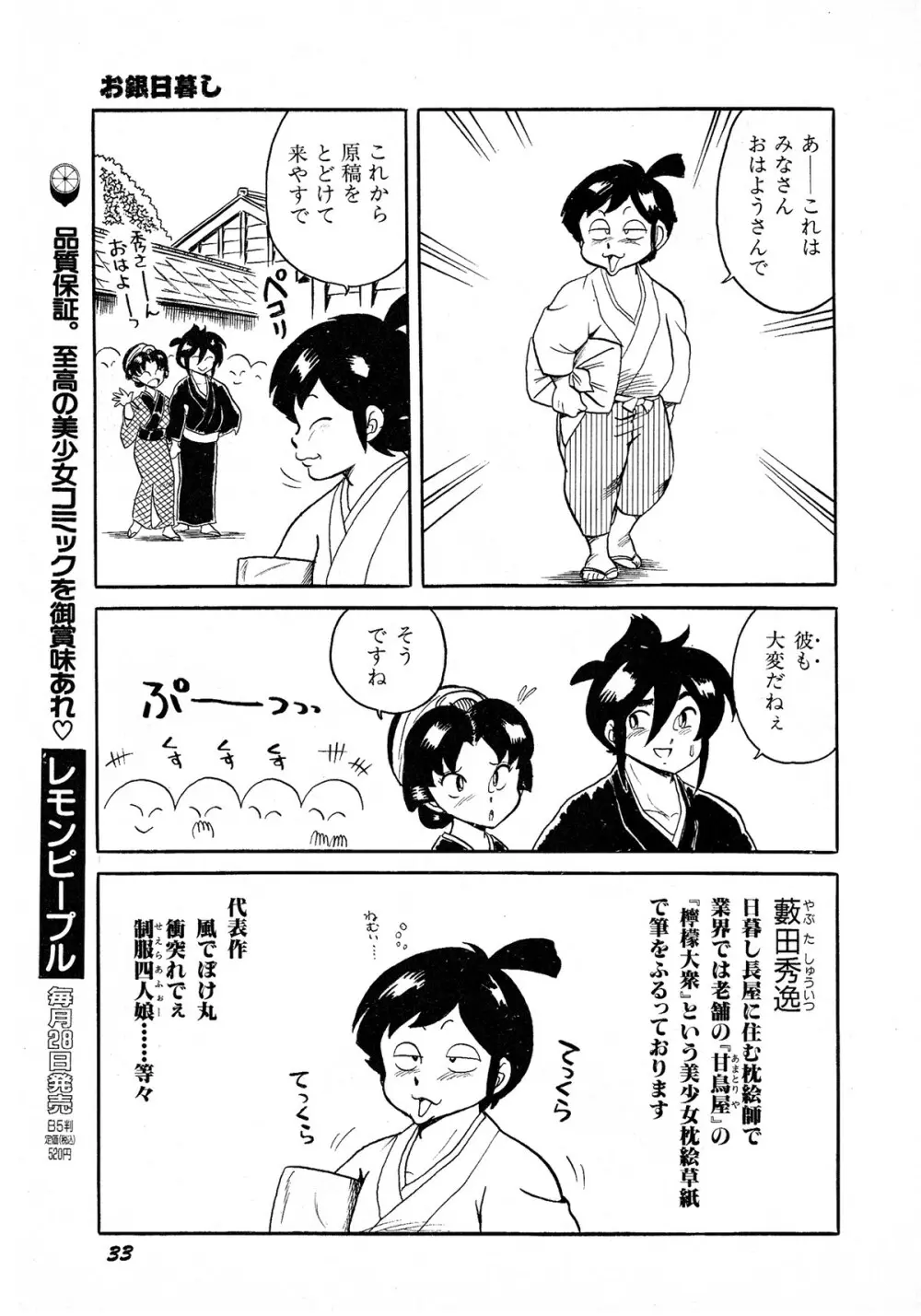 レモンキッズ No.9 33ページ