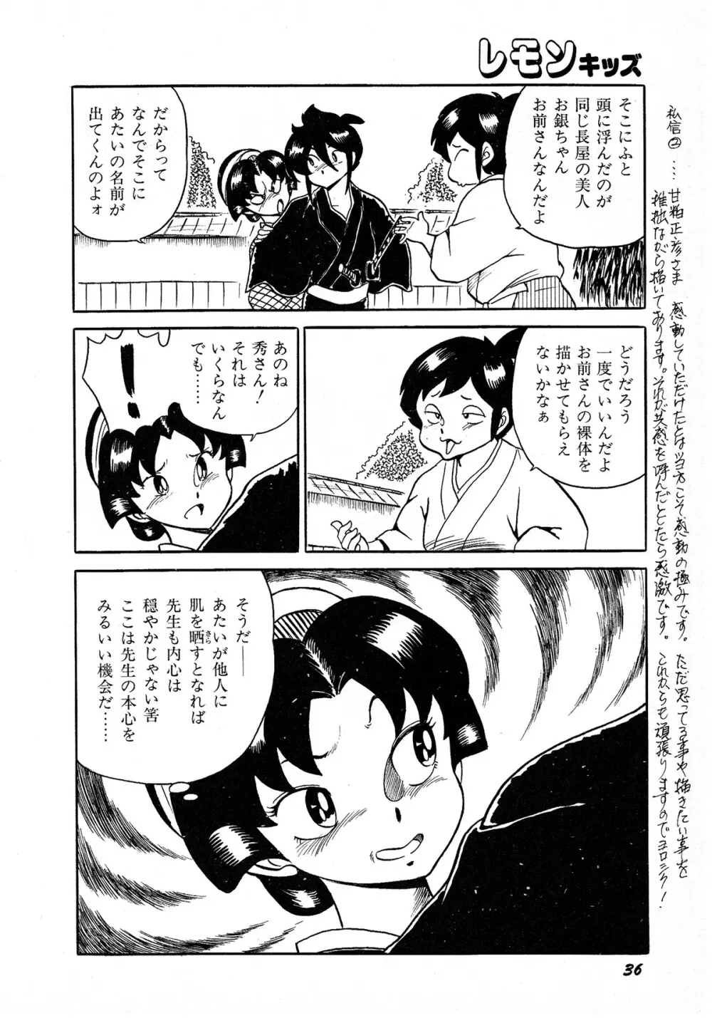 レモンキッズ No.9 36ページ
