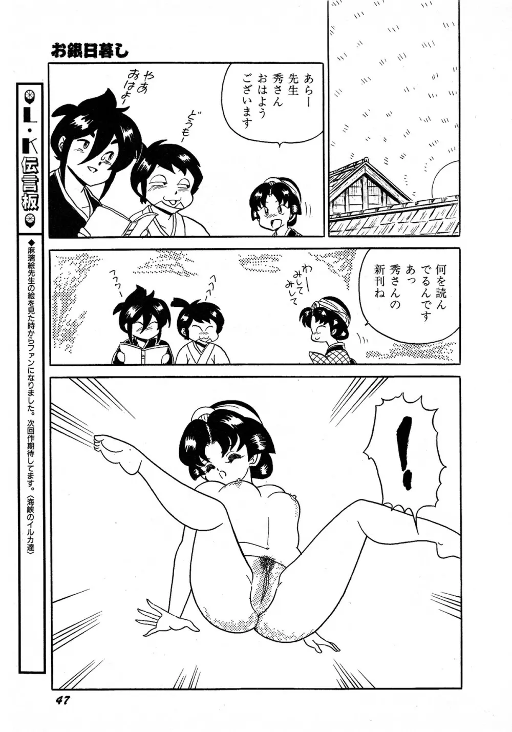 レモンキッズ No.9 47ページ