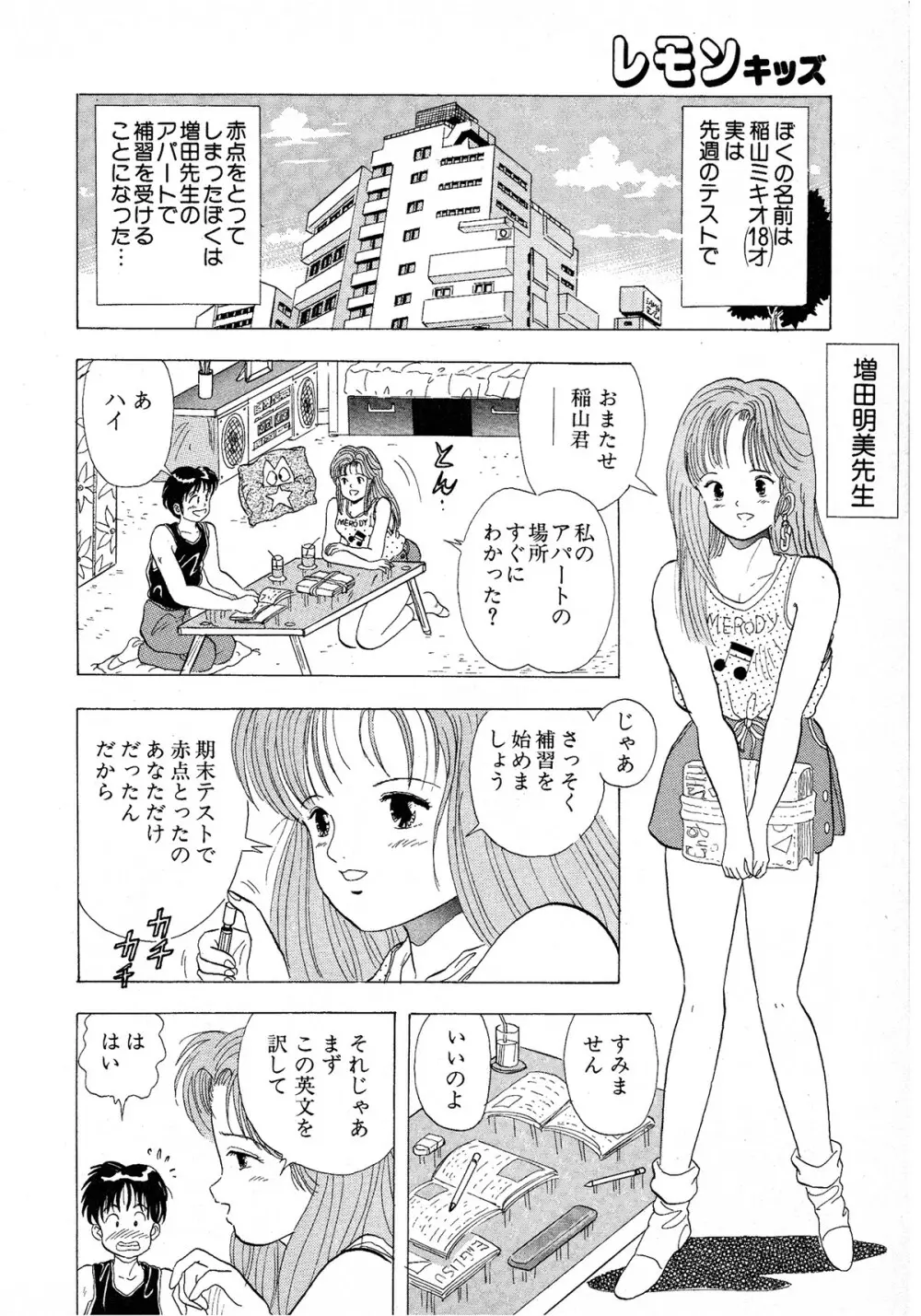 レモンキッズ No.9 50ページ