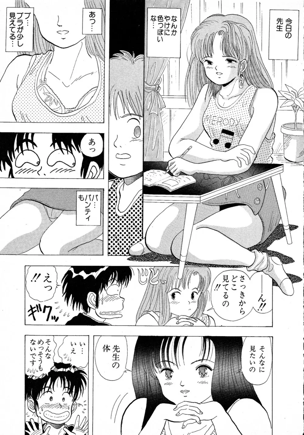 レモンキッズ No.9 51ページ