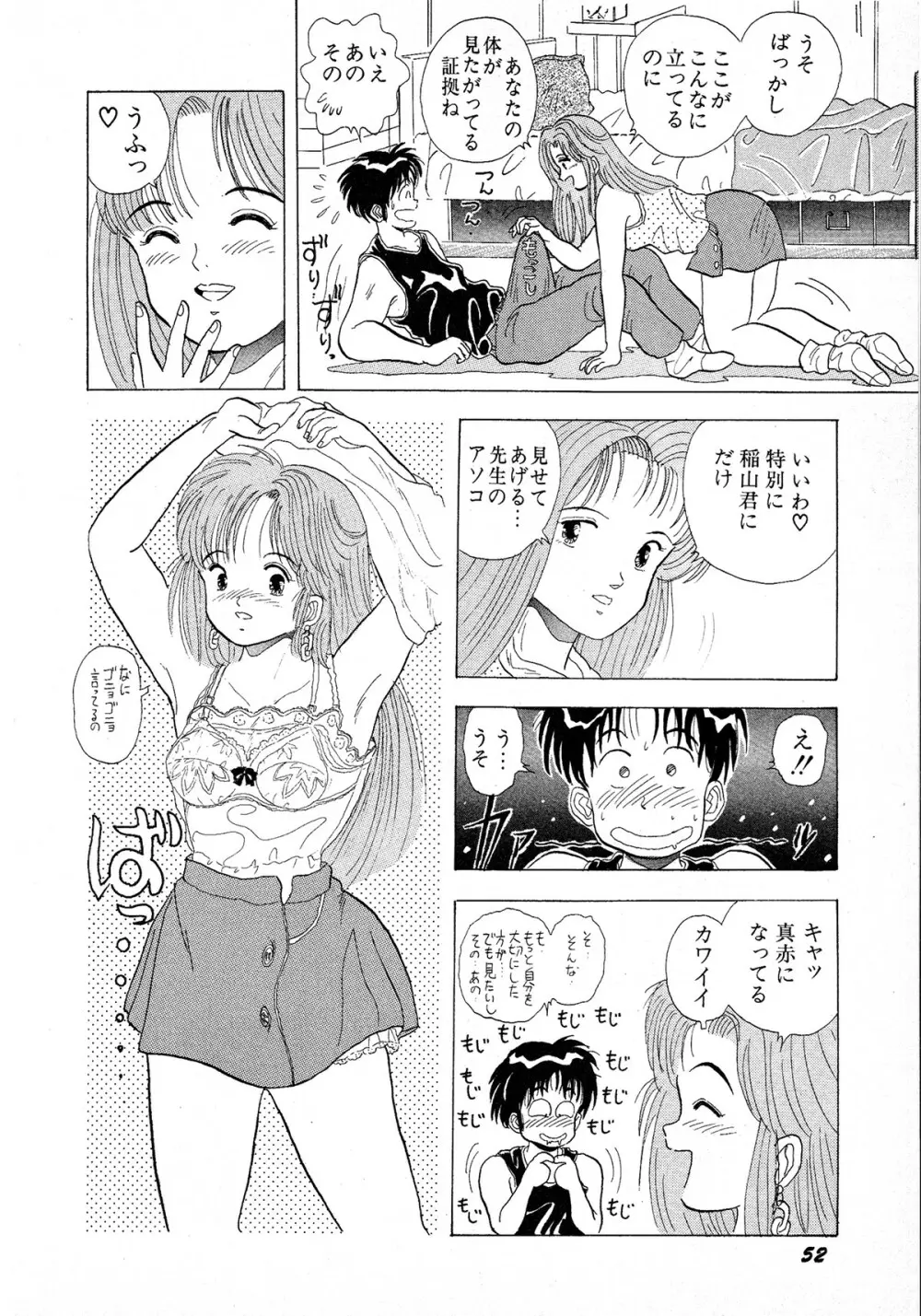 レモンキッズ No.9 52ページ