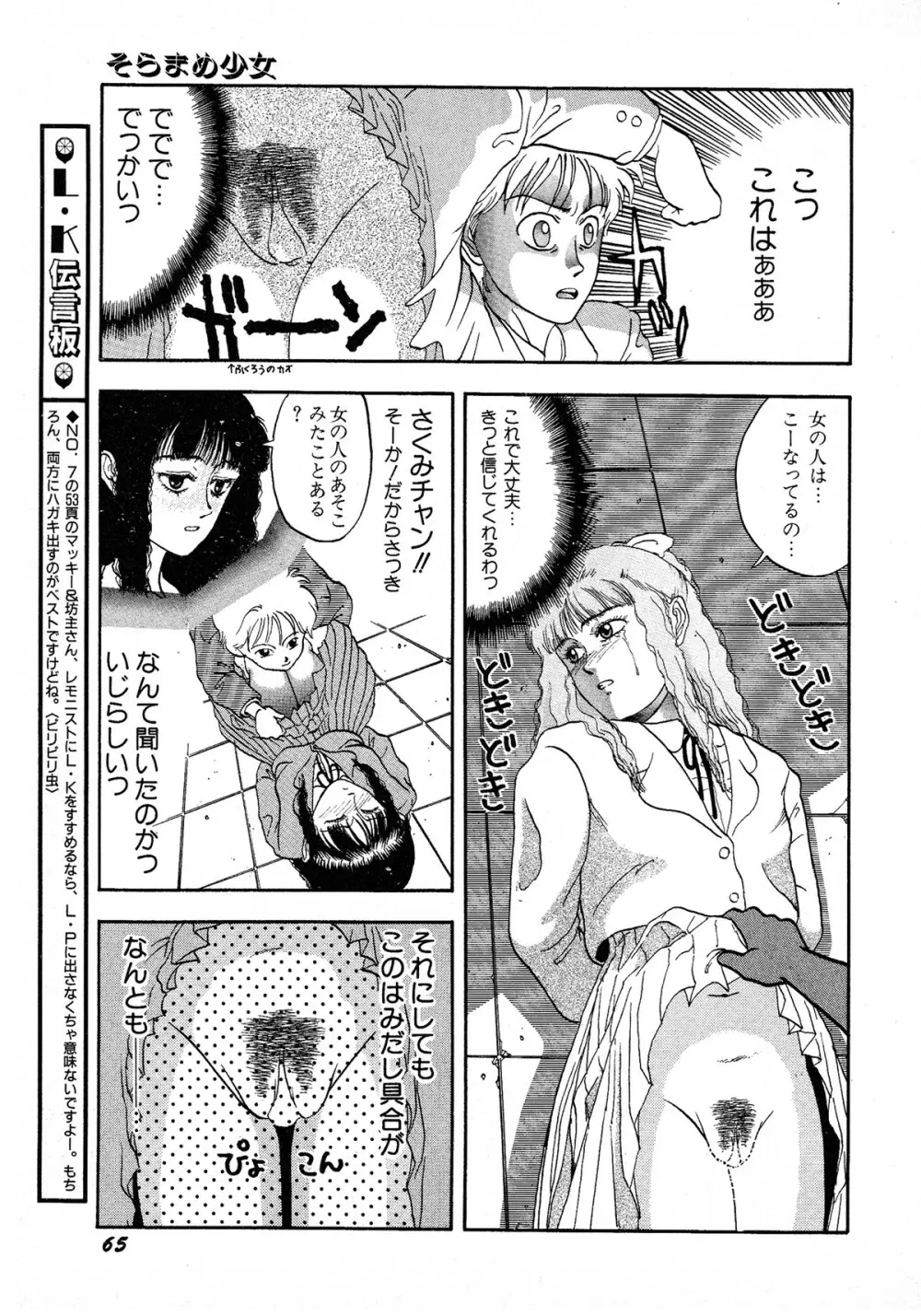 レモンキッズ No.9 65ページ