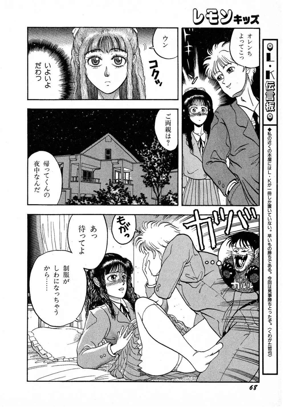 レモンキッズ No.9 68ページ