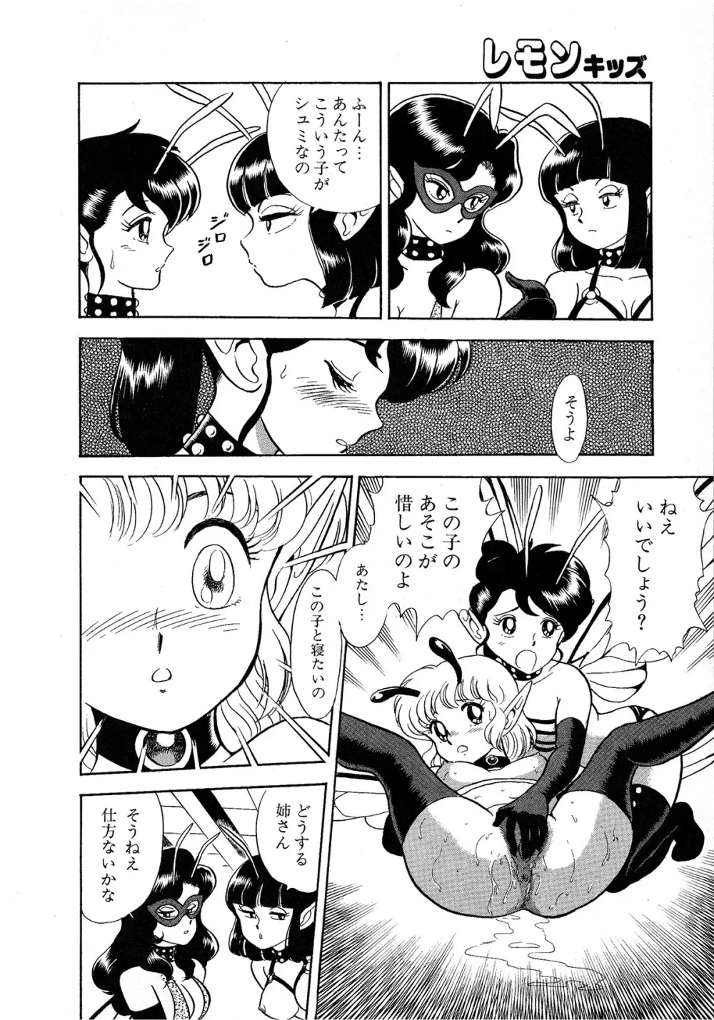 レモンキッズ No.9 82ページ
