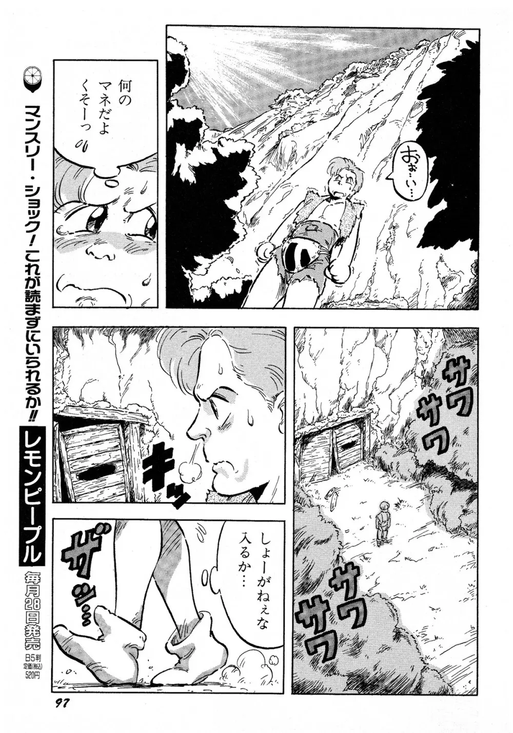 レモンキッズ No.9 97ページ