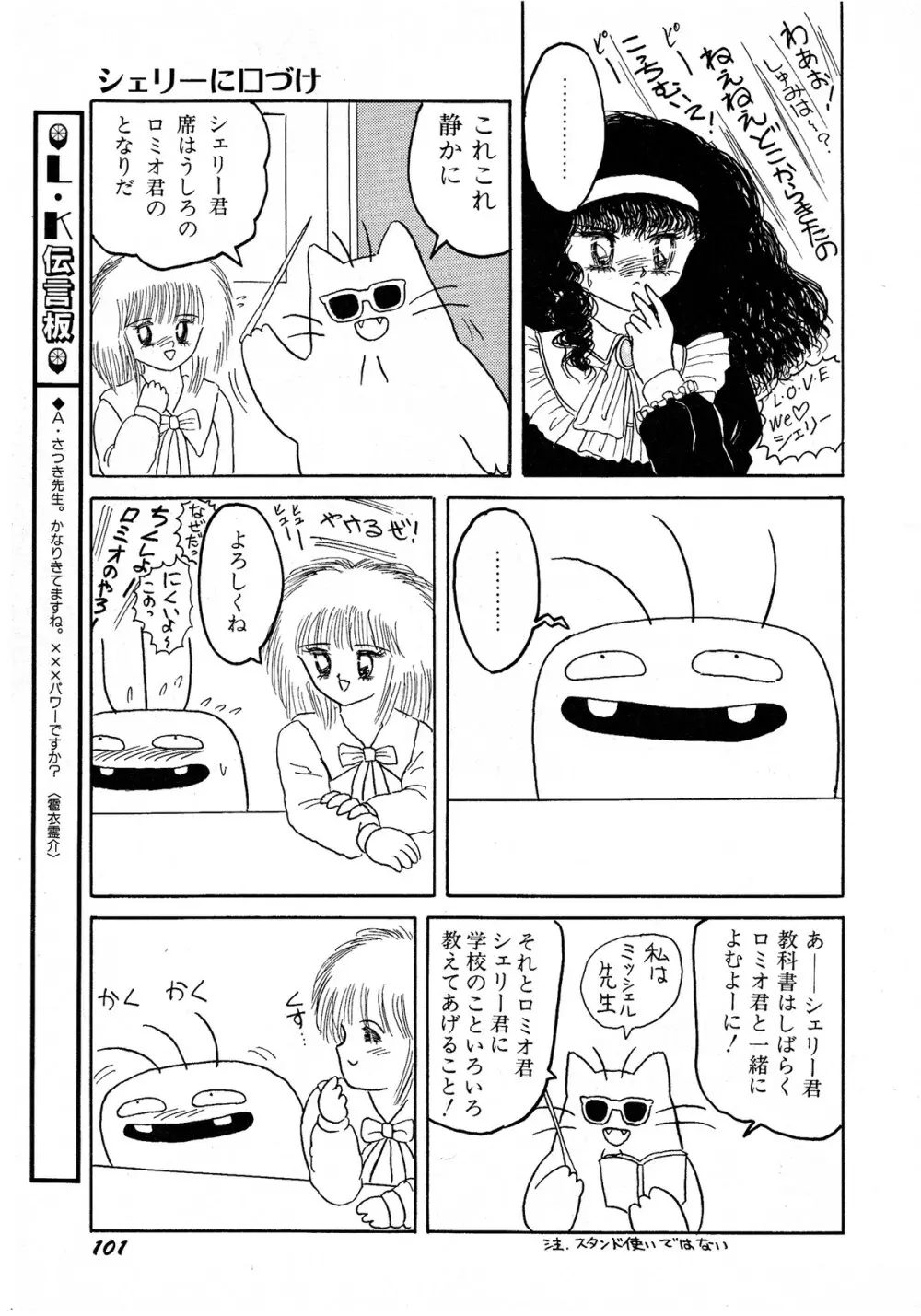 レモンキッズ No.8 101ページ