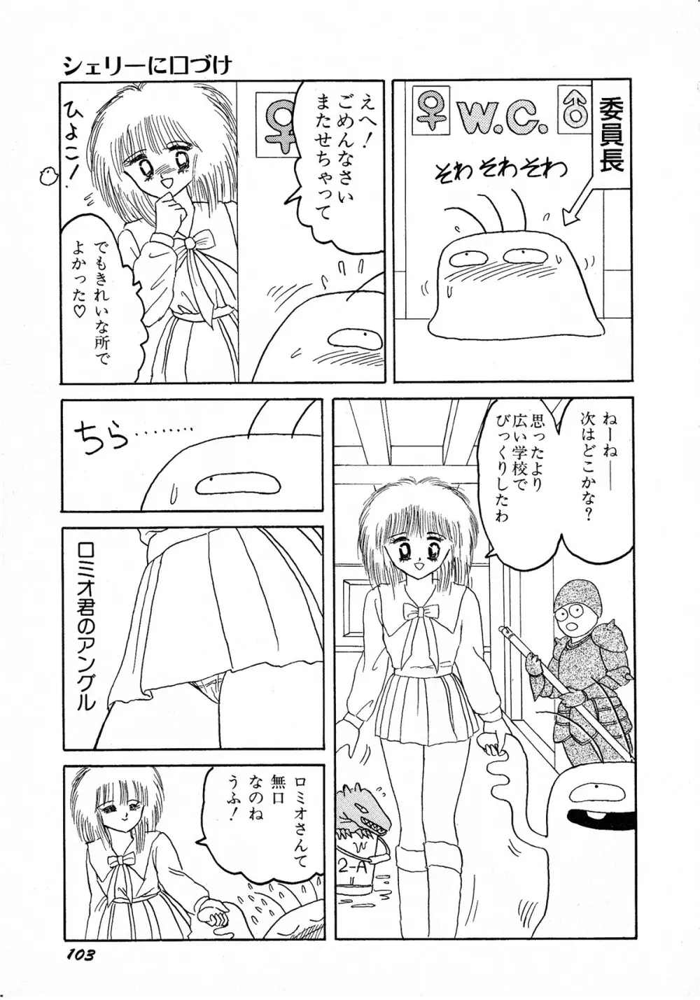 レモンキッズ No.8 103ページ