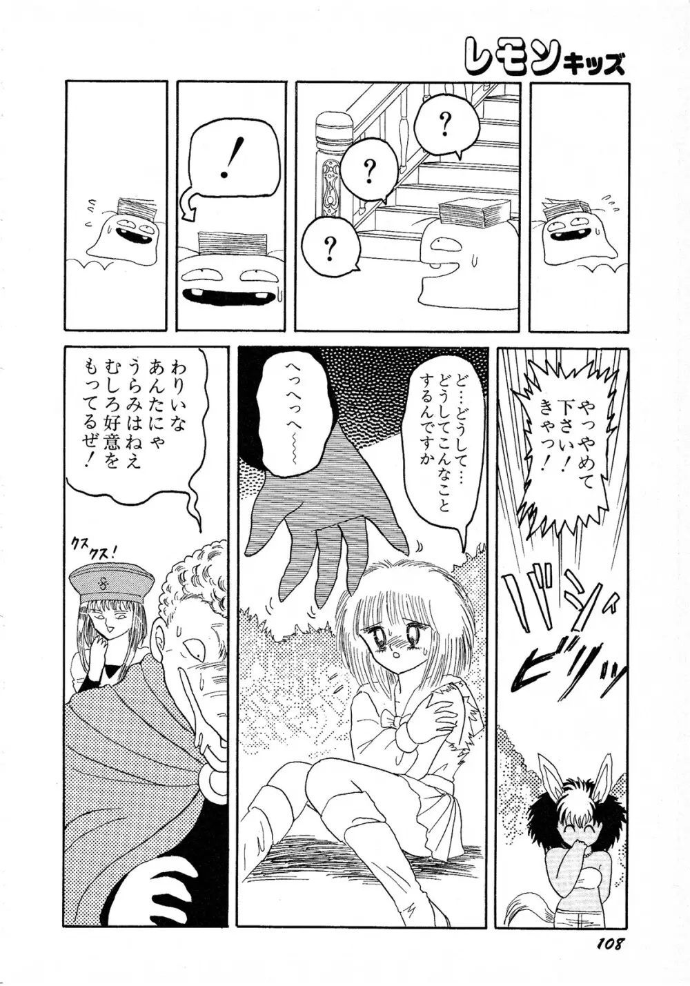 レモンキッズ No.8 108ページ