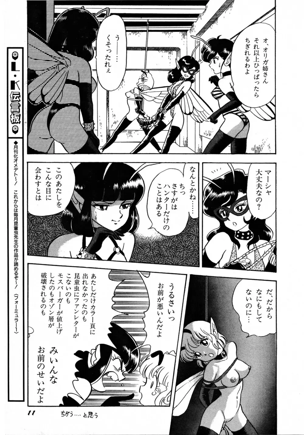 レモンキッズ No.8 11ページ