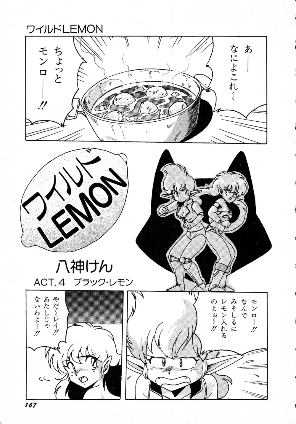 レモンキッズ No.8 167ページ