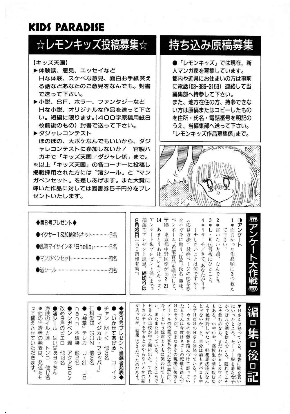 レモンキッズ No.8 173ページ