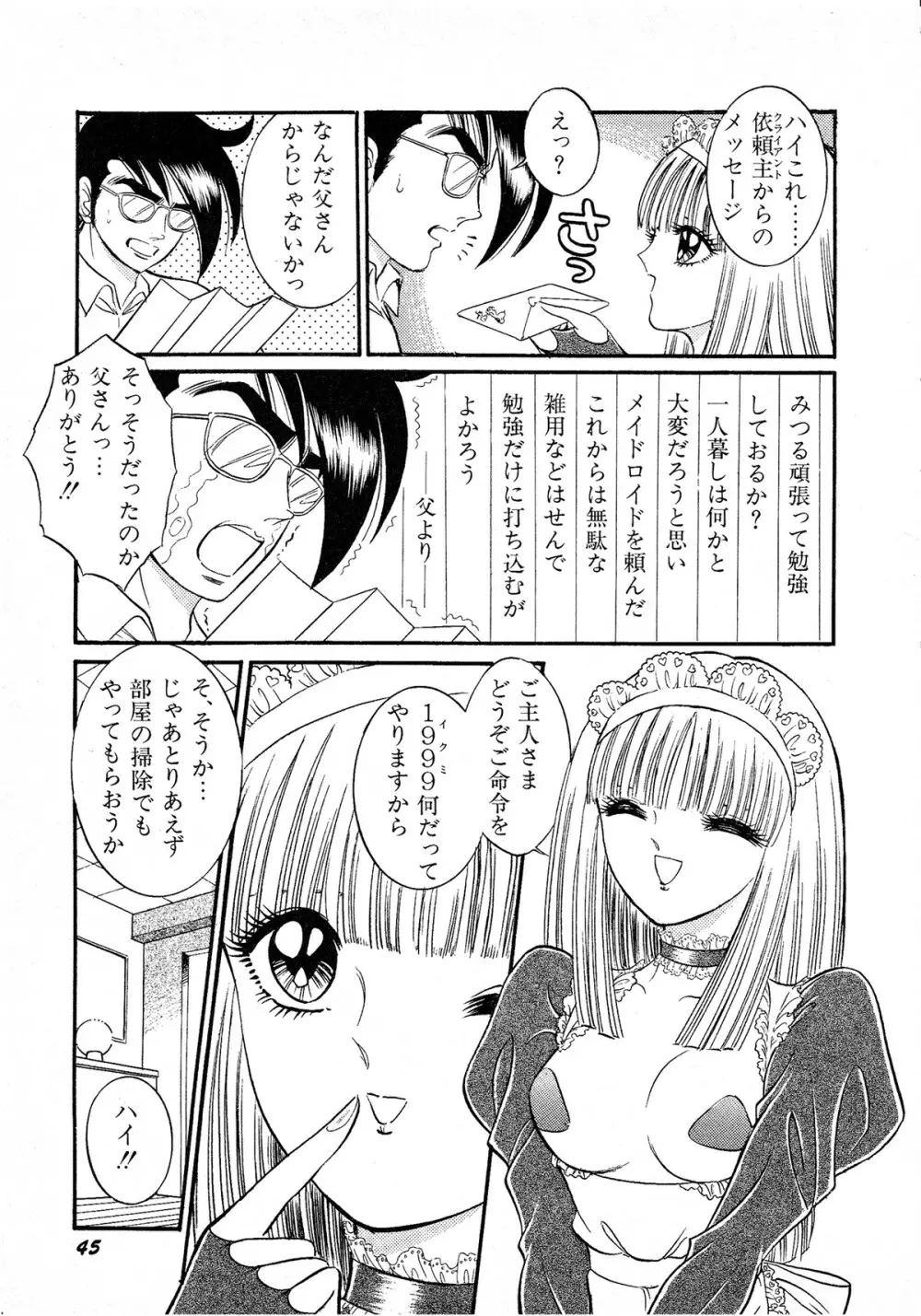 レモンキッズ No.8 45ページ