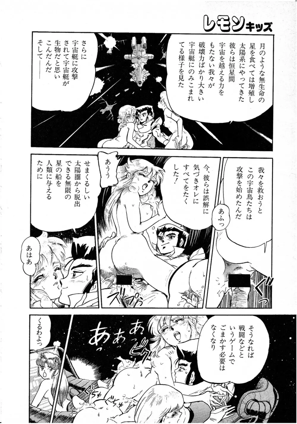 レモンキッズ No.8 92ページ