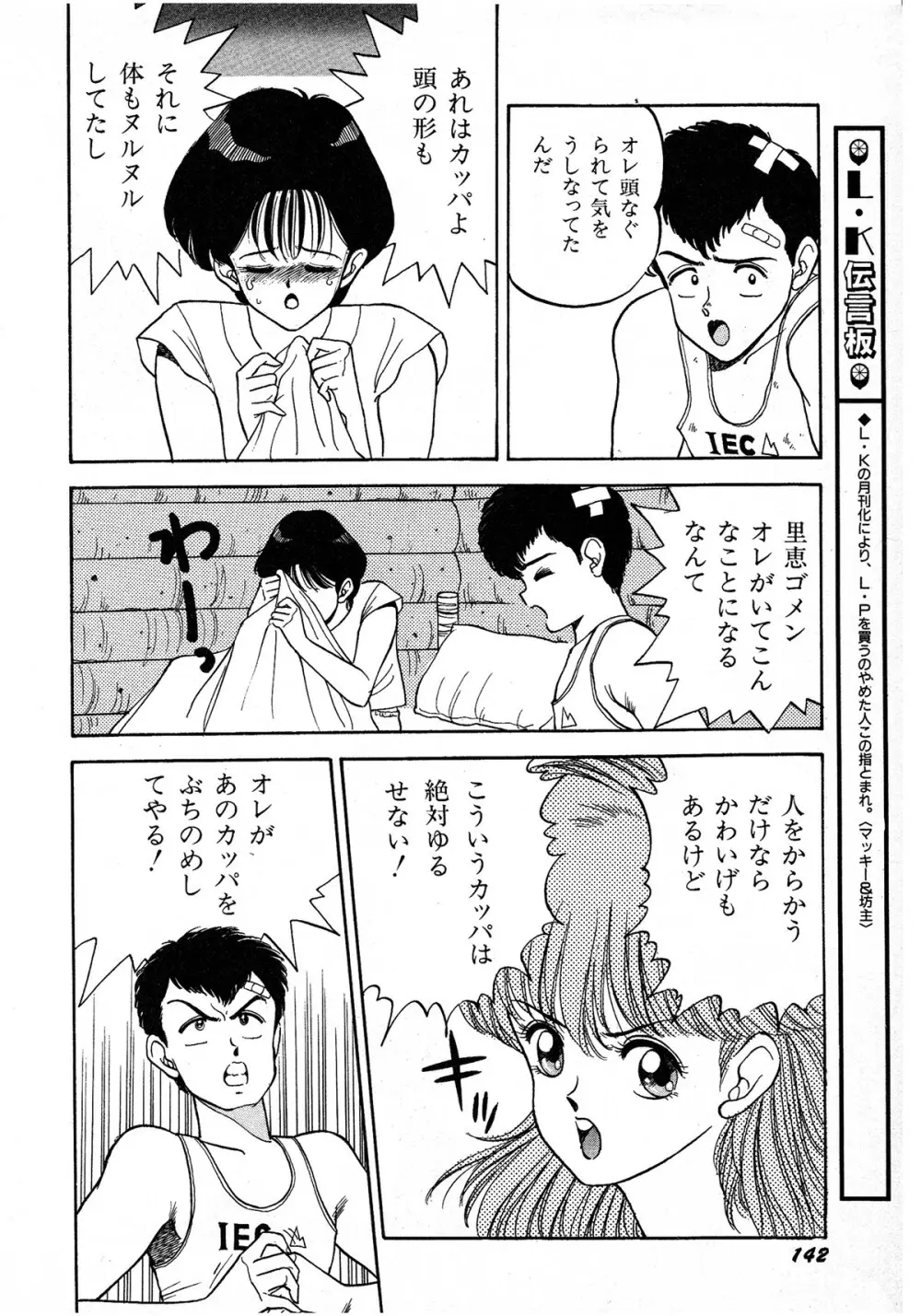 レモンキッズ No.7 142ページ