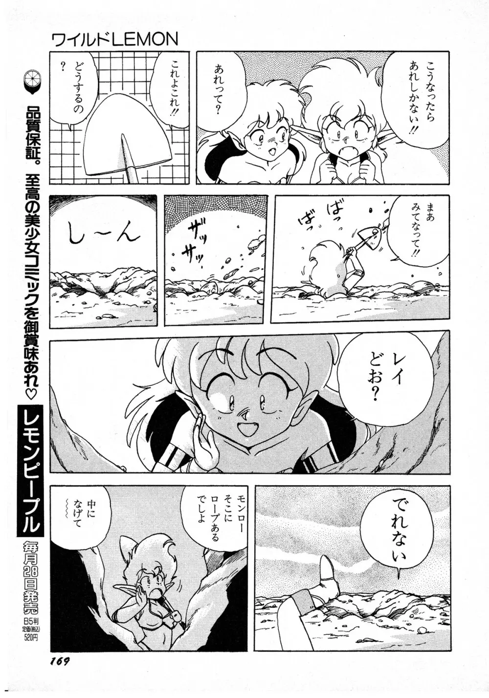 レモンキッズ No.7 169ページ
