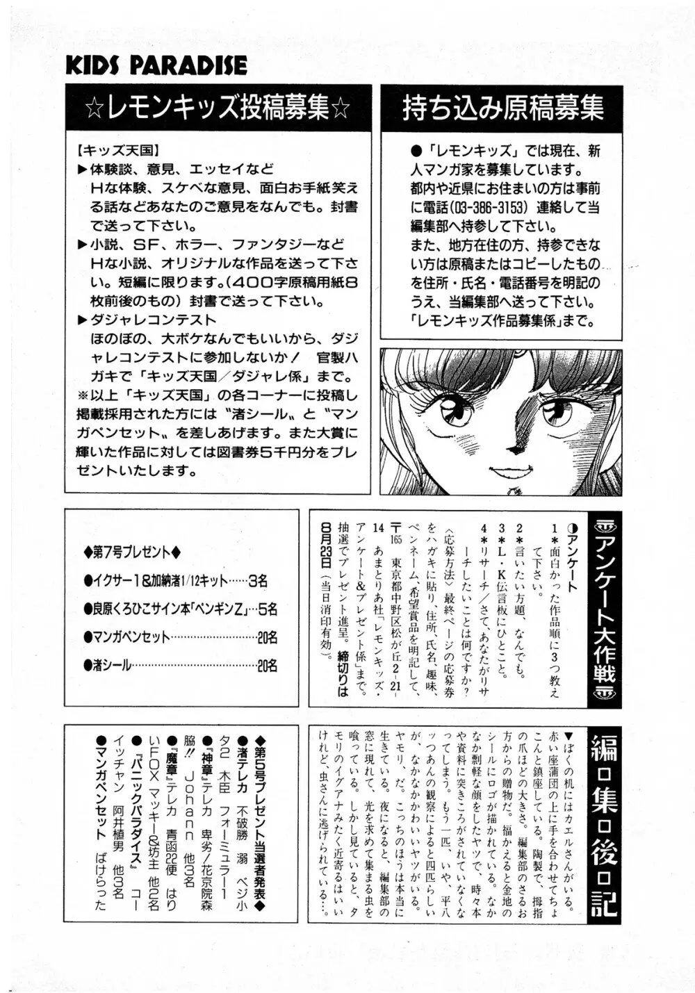 レモンキッズ No.7 173ページ