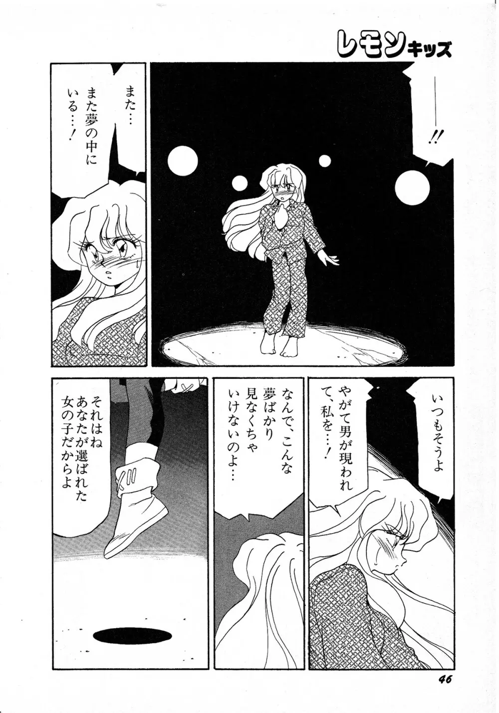 レモンキッズ No.7 46ページ