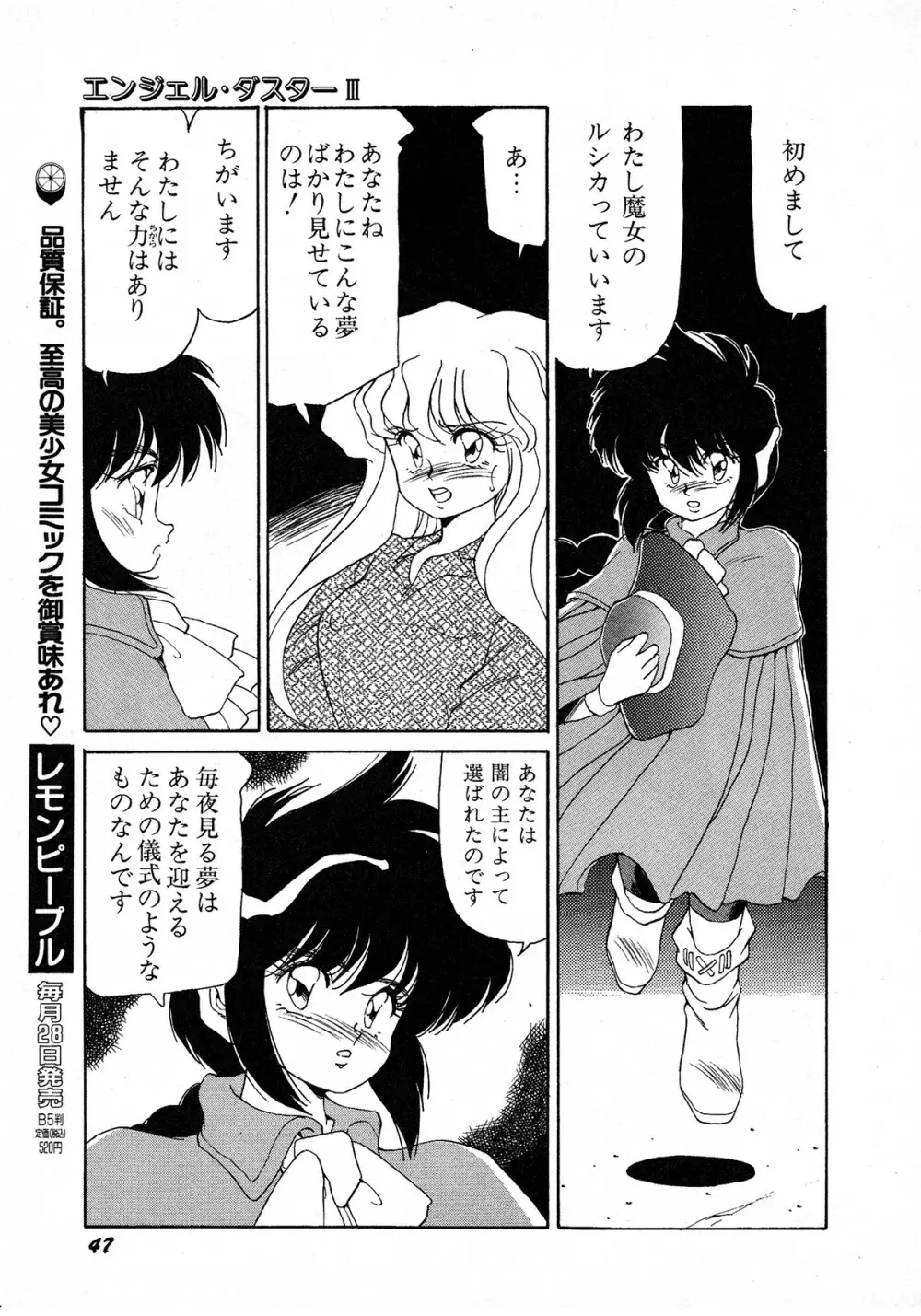 レモンキッズ No.7 47ページ