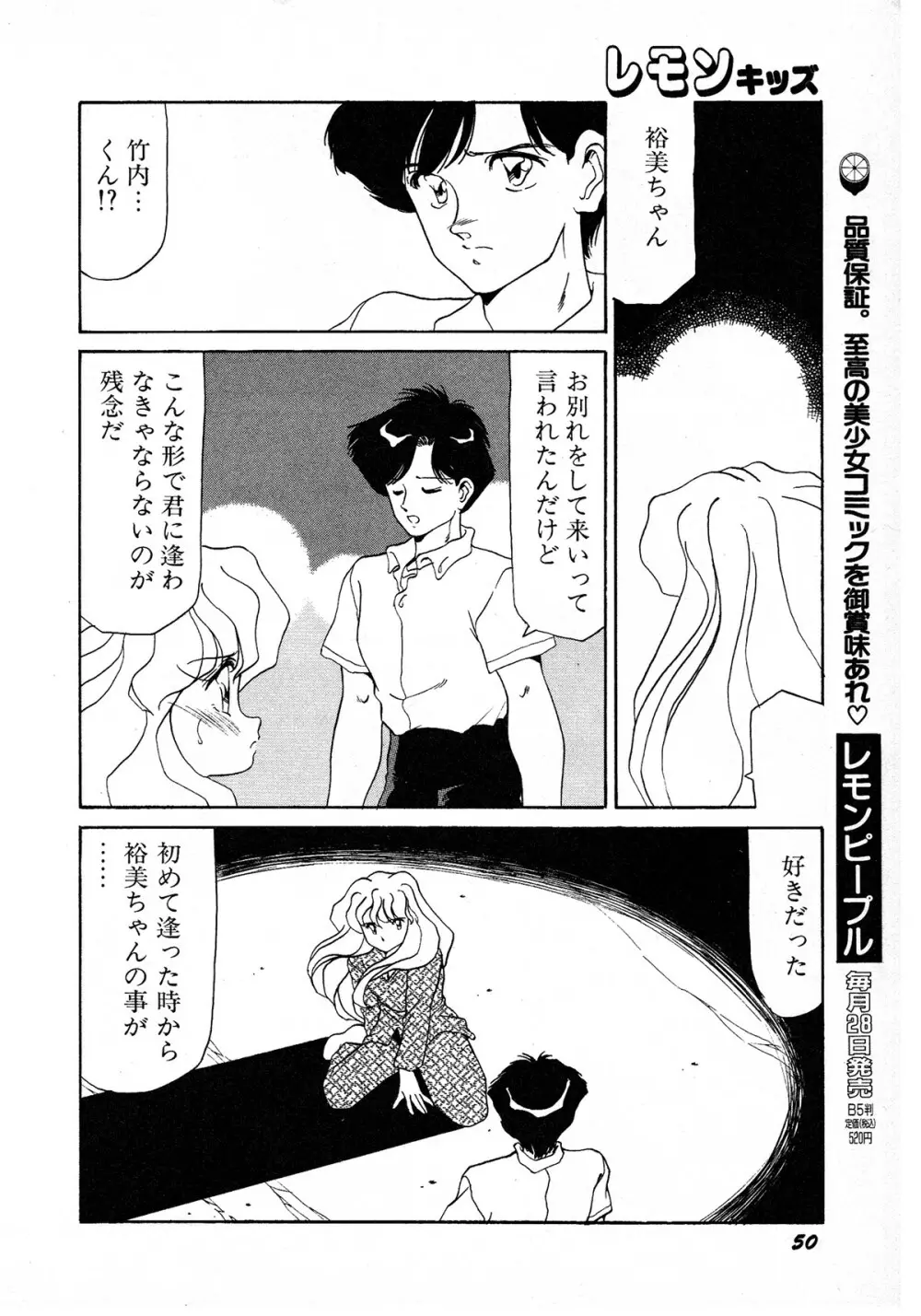 レモンキッズ No.7 50ページ