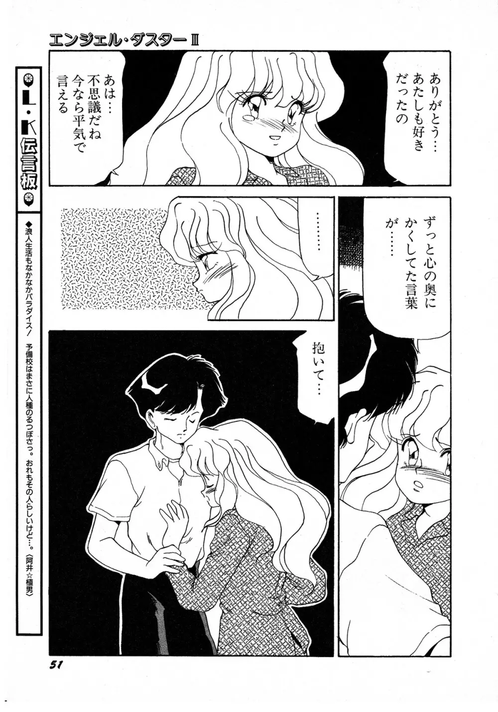 レモンキッズ No.7 51ページ