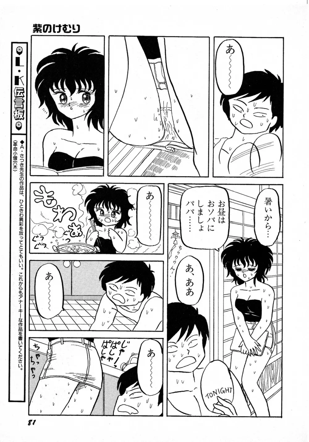 レモンキッズ No.7 81ページ