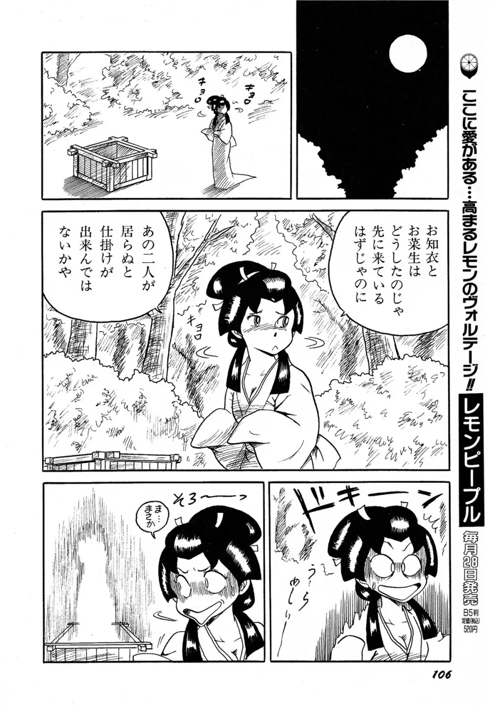 レモンキッズ No.6 106ページ