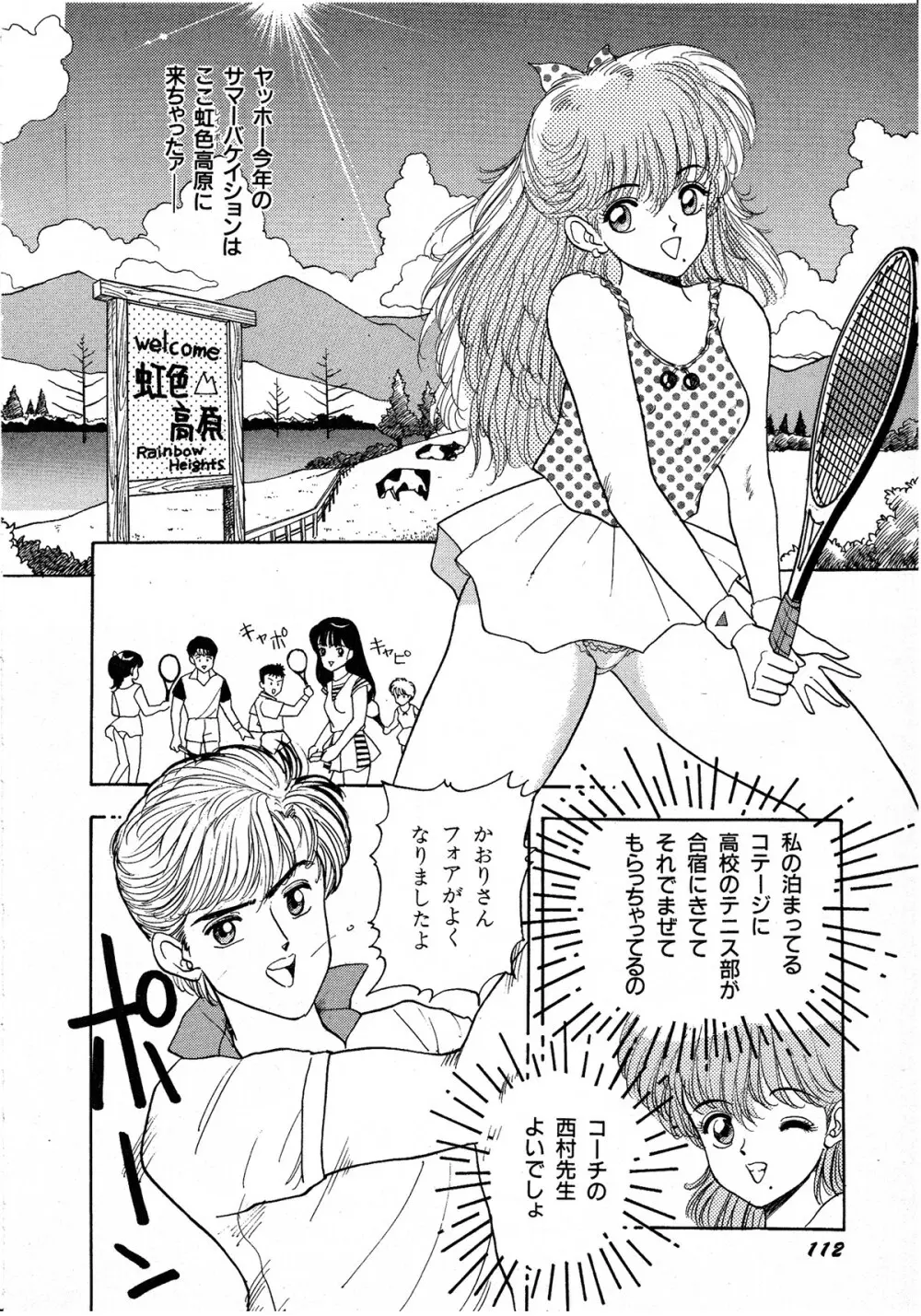 レモンキッズ No.6 112ページ
